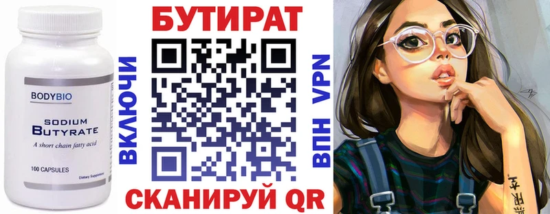 Бутират Butirat  Вихоревка 